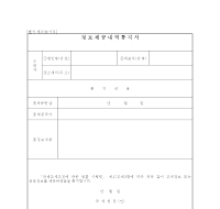 정보제공내역통지서(개정20070209) 정보제공내역통지서(개정20070209)